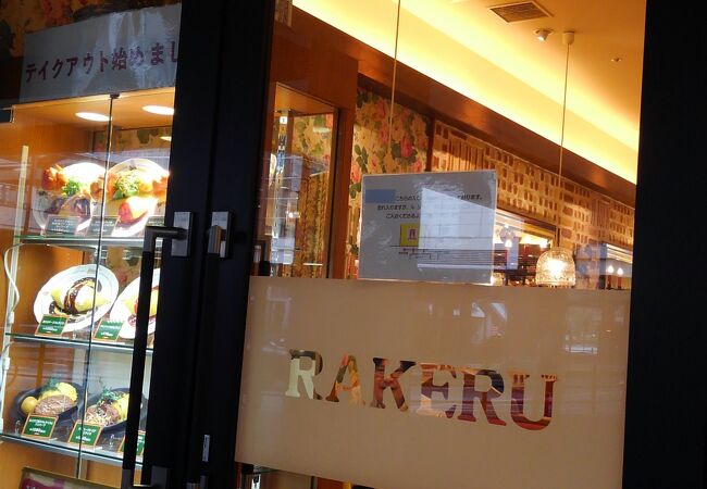 ラケル 府中ル シーニュ店 クチコミ アクセス 営業時間 国立 府中 稲城 フォートラベル ラケル 府中ル シーニュ店 クチコミ アクセス 営業時間 国立 府中 稲城 フォートラベル