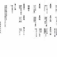 夕食・お品書き