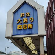 懐かしい商店街