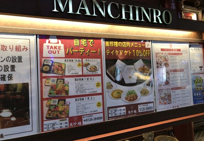 萬珍樓 本店 クチコミ アクセス 営業時間 横浜 フォートラベル