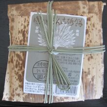 竹の皮に包まれているところがいいです