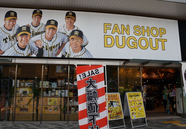 阪神タイガースを応援する店　回転スタンド