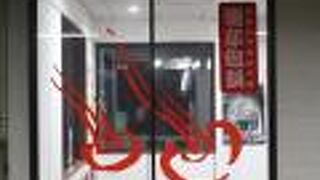 磯部温泉は温泉マークの発祥地の地だそうです