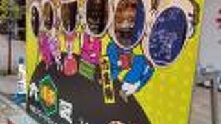 浅草六芸神の顔出しパネル