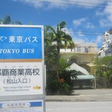 東京バスのバス停から眺める大典寺の遠景