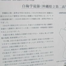 白梅学徒隊の解説はこちらで。