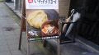 つけ麺屋 やすべえ 新宿店