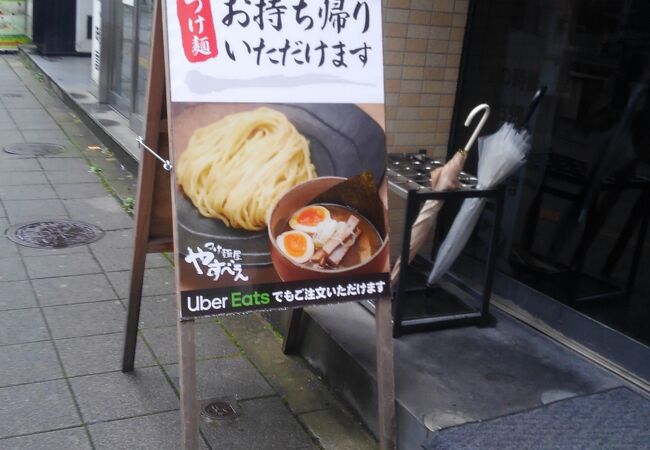 つけ麺屋 やすべえ 新宿店