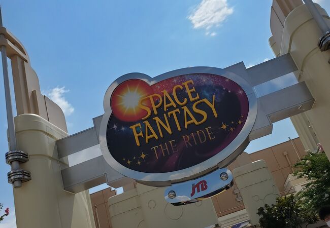 スペース ファンタジー ザ ライド クチコミ アクセス 営業時間 大阪ベイエリア フォートラベル スペース ファンタジー ザ ライド クチコミ アクセス 営業時間 大阪ベイエリア フォートラベル