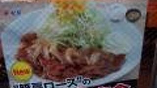 「豚肩ロースの生姜焼き定食」が税込み650円