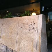 骨付き鳥といえばの有名店