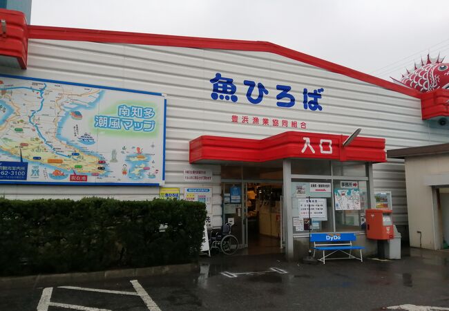 豊浜魚ひろば クチコミ アクセス 営業時間 内海 南知多 フォートラベル