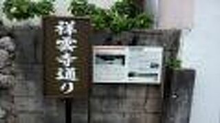 祥雲寺というお寺の石垣