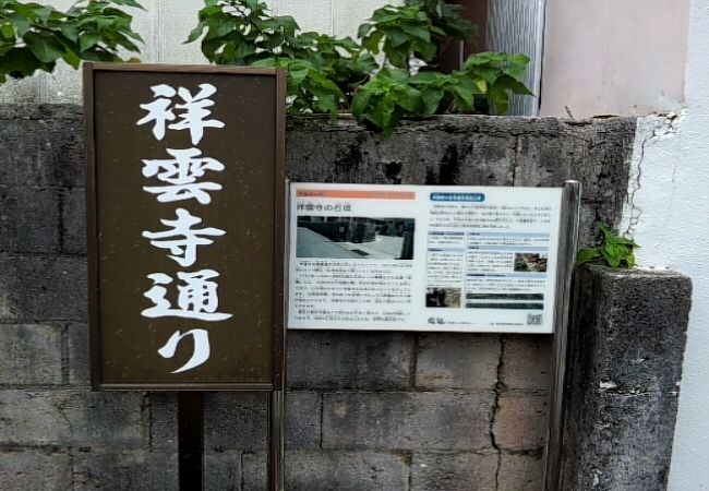 祥雲寺というお寺の石垣