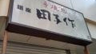 千葉県に本店