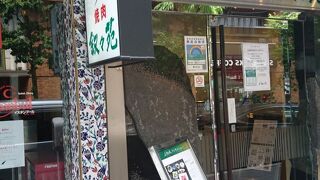 イスタンブール 銀座店 クチコミ アクセス 営業時間 銀座 有楽町 日比谷 フォートラベル イスタンブール 銀座店 クチコミ アクセス 営業時間 銀座 有楽町 日比谷 フォートラベル