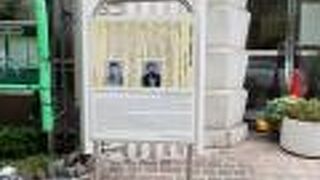 島崎藤村 北村透谷記念碑