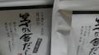 人気のあごだし