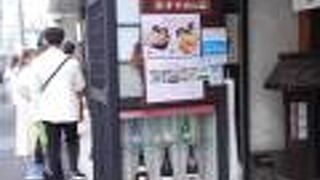 イベントの日には並んでいます