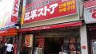 近辺で生鮮食料品を調達するのに、大変重宝な場所