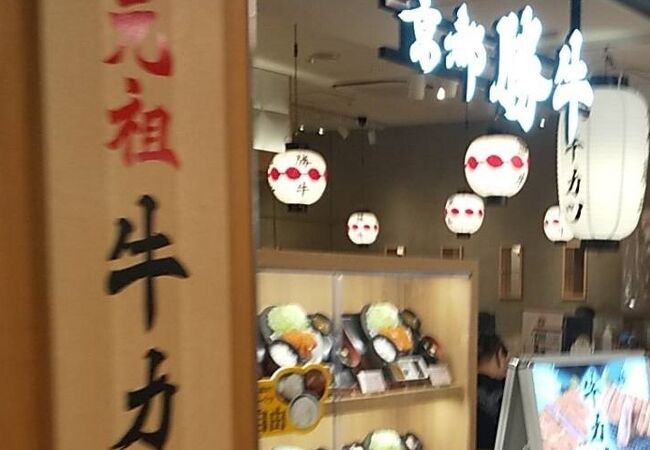 牛カツ京都勝牛 ヨドバシ横浜店 クチコミ アクセス 営業時間 横浜 フォートラベル
