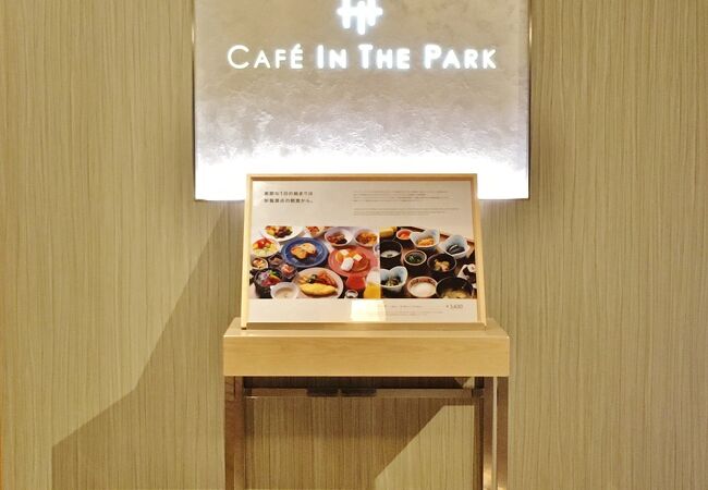 カフェ イン ザ パーク クチコミ アクセス 営業時間 心斎橋 淀屋橋 フォートラベル