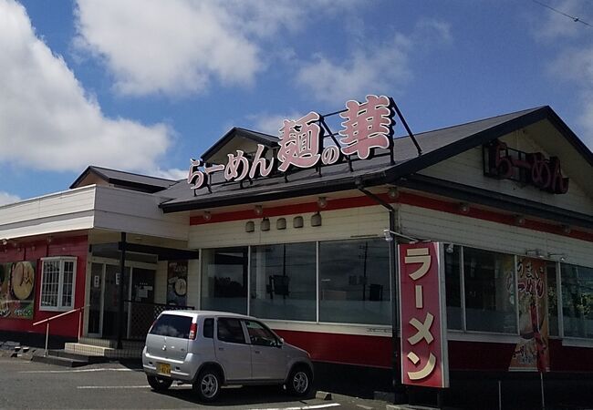 らーめん 麺の華 鉾田店