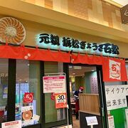 駅ビルで浜松餃子が食べれるお店