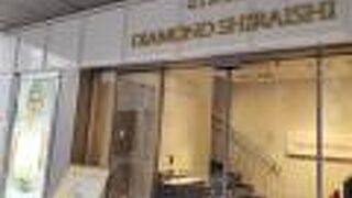 銀座ダイヤモンドシライシ (横浜元町店)