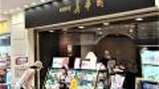 新橋駅地下街の中華料理店