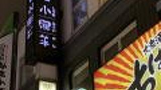 家族で味わえる