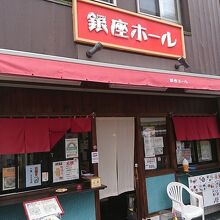 レストラン外観