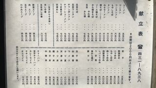 菊名の町中華名店だ、明華へ