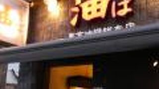 油そば 東京油組総本店 下北沢組