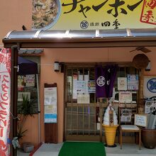 お店正面。駐車場には誘導の方がいらっしゃいました。