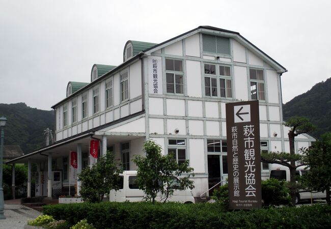萩駅隣の観光協会の建物は見栄えがします。