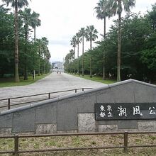 公園入り口