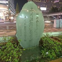 品川駅創業記念碑