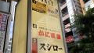 黄金の鱗 三宮店