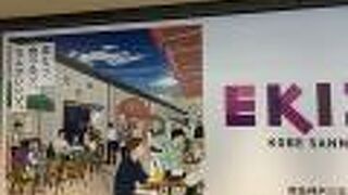 EKIZO 神戸三宮  へ 再び