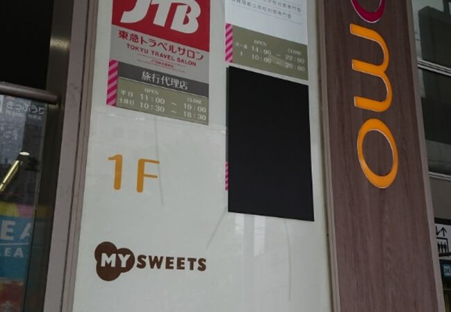 エトモ自由が丘 クチコミ アクセス 営業時間 自由が丘 フォートラベル