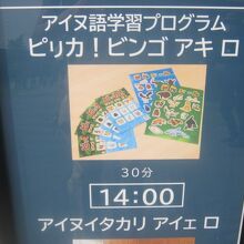 こちらのアイヌ語学習プログラムに参加しました