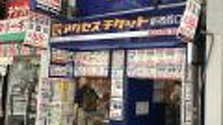 結構な多店舗展開のアクセスチケットは安心価格かな