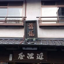 お店の外観
