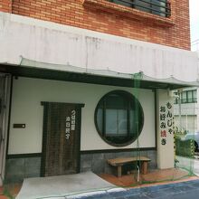 ベーカリーショップ メルヘン