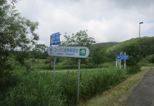 コッタロ湿原展望台 クチコミ アクセス 営業時間 鶴居 標茶 フォートラベル