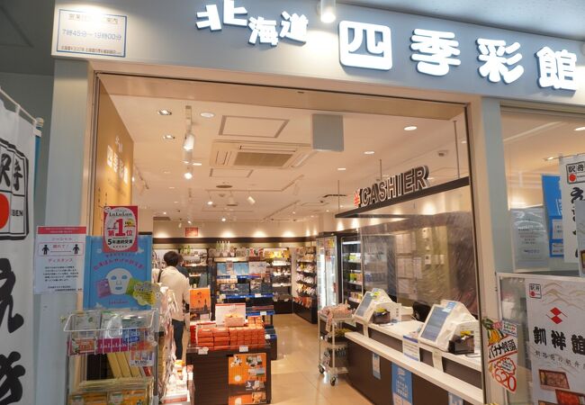 北海道四季彩館 釧路店 クチコミ アクセス 営業時間 釧路 フォートラベル 北海道四季彩館 釧路店 クチコミ アクセス 営業時間 釧路 フォートラベル