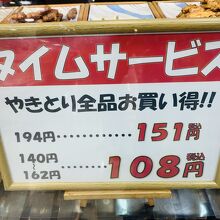 突然　タイムサービスに変わりました。