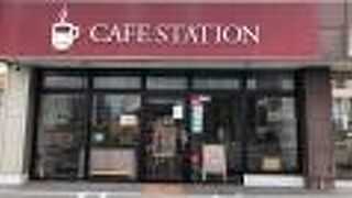 カフェステーション