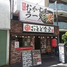 お店の外観